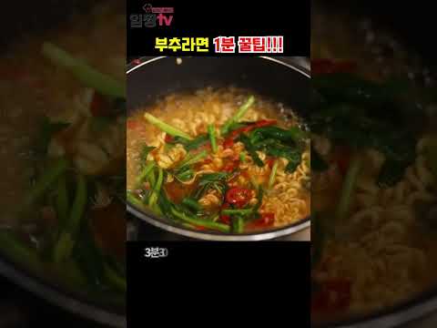 부추라면