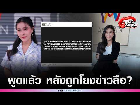 'กรุ๊งกริ๊ง รังสิมา'พูดแล้ว หลังถูกโยงปม'ผู้ประกาศข่าวเช้าช่องดัง ทำตัวกร่างจนโดนปลด'?