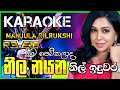 Neela Nayana Nill Iduwara Karaoke නිිල නයණ With Lyrics Manjula Dilrukshi Live