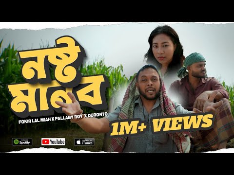NOSHTO MANOB - Fokir Lal Miah, ‎Pallaby Roy, Duronto | New Bangla Rap | Official Music Video 2024