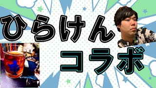 【初見歓迎】ひらけんくんとエペ！！【コメント歓迎】