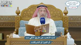 3351 - شراء الذهب عن طريق الكي نت أو الفيزا أو الشيكات - عثمان الخميس