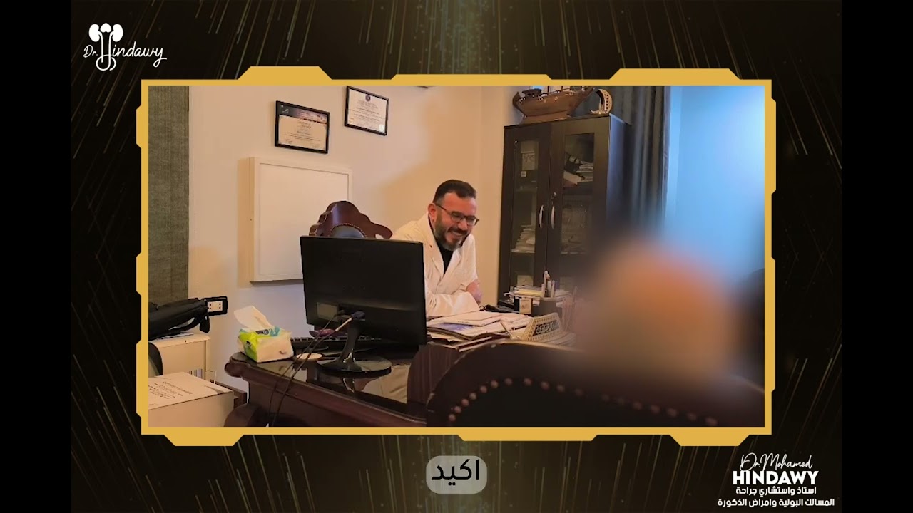 هل تخاف من البنج؟ تجربة مريض خضع لعملية الدعامة الهيدروليكية رغم فوبيا التخدير مع د محمد هنداوي 