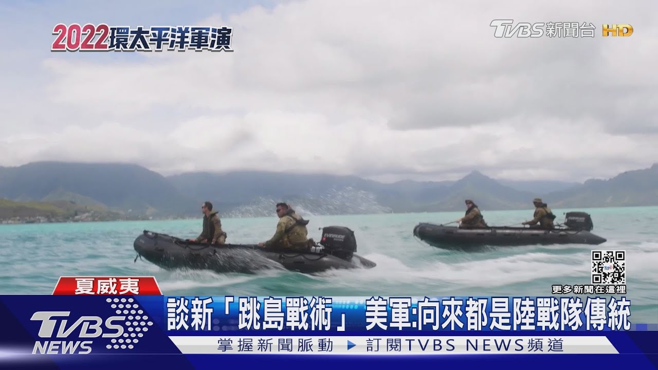 夏威夷直擊環太!美軍兩棲突擊艦秀戰鬥搜救 談「新跳島戰術」