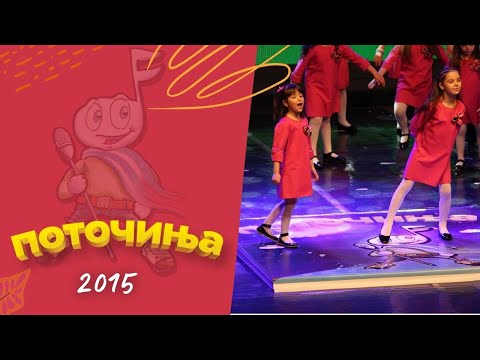 Potocinja 2015 - Sofija Josifovska i Srna Sekerova - Decata i zvezdite (Official Video)
