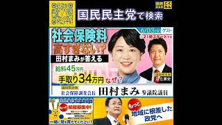 国民民主党 足立康史 田村まみ 6月4日