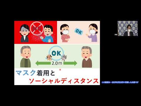 【③第2部】2020年度群馬大学地域貢献シンポジウム「新型コロナウイルス感染症への対応」