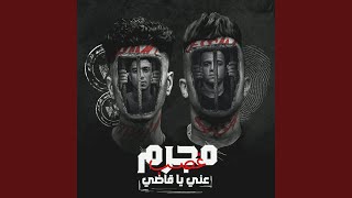مجرم غصب عني يا قاضي feat hamo eltikha