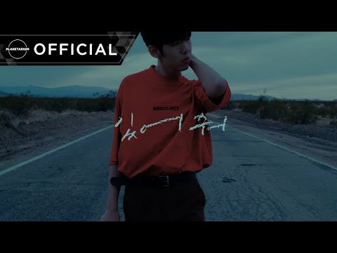 가호(Gaho) - '있어줘 (Stay Here)' MV
