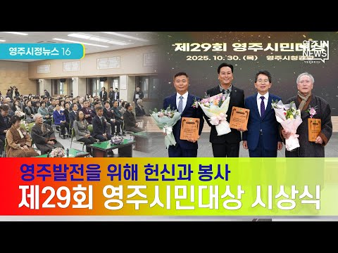 【영주시 뉴스】영주시정뉴스 #영주시 #선비정신 #유네스코 #세계유산 #부석사 #소수서원