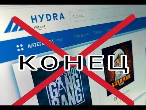 Закрыли Гидру. Что теперь делать суки? 😀