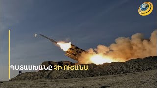 Իրանի պատժիչ հարվածը կհասնի նաև Ադրբեջան. Բաքվում Իսրայելի դեսպանատան աշխատակիցները տարհանվո՞ւմ են