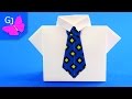 Оригами рубашка с галстуком — подарочный конверт 