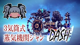 第9回P-1出場機体「3気筒式蒸気機関ジャンD式」