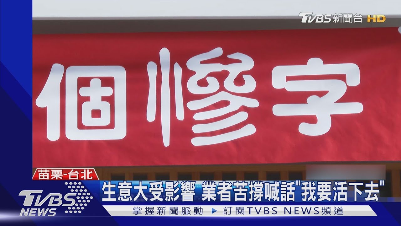 「我想寫個慘字」店門口布條業者吐心聲