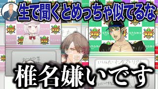 チャイカの社長の生モノマネを聞いて驚く舞元とエビオ【にじさんじ切り抜き/椎名唯華/花畑チャイカ/加賀美ハヤト/エクス・アルビオ】