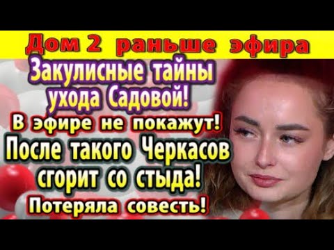 Новости дом 2 на 14 июня. Дом 2 слухи на 6 дней. Сплетни и слухи шоу бизнеса. Дом 2 на 6 дней раньше эфира. Новости дом 2 на 14 июня.