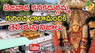 Untold History Of Vijayawada Kanaka Durgamma Templ