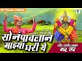सोनं पावलान माझ्या घरी ये Son Pavlan Mazya Ghari Ye Balu S