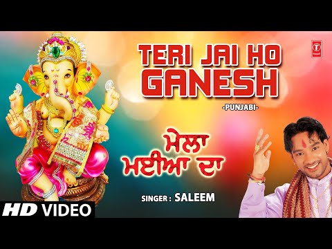 Teri Jai Ho Ganesh Punjabi Ganesh Bhajan By Saleem [Full Video Song] I MELA MAIYA DA