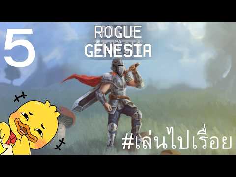 Rogue genesia ตอน๕ - ลองไปโลกBกันหน่อย