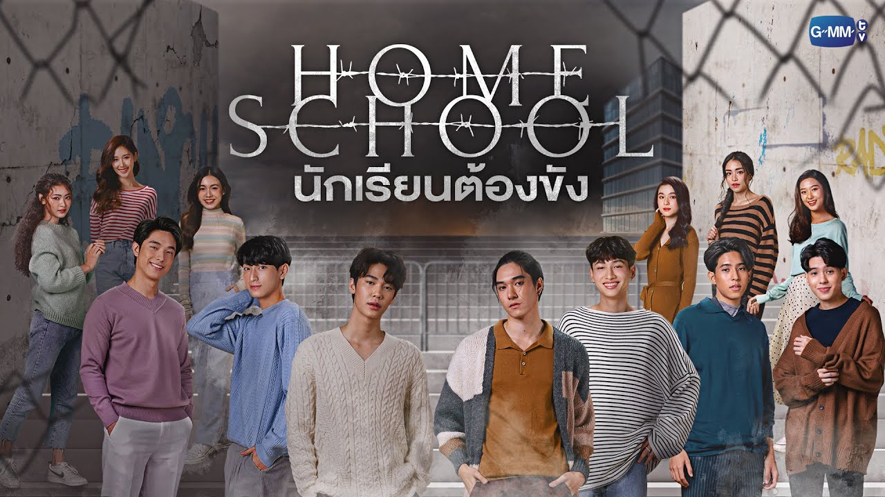GMMTV 2022 | Home School นักเรียนต้องขัง