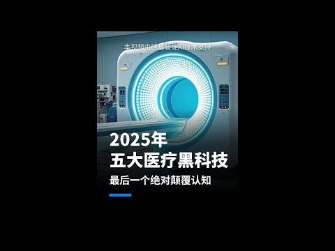 I was blown away after reading this! These five medical devices from China are revolutionizing gl...