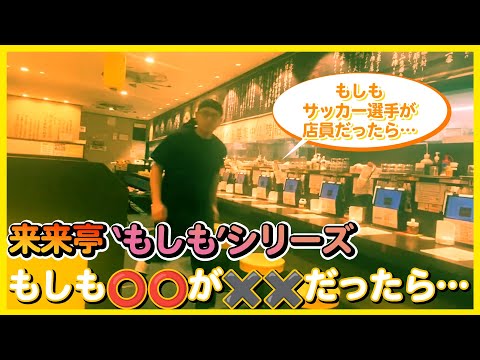 [Rairaitei] YouTube “Serie Rairaitei “Moshi”!” vol.18