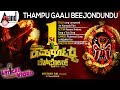 Kamarottu Check Post Thampu Gaali Beejondundu Lyrical Video 2019 A P Productions