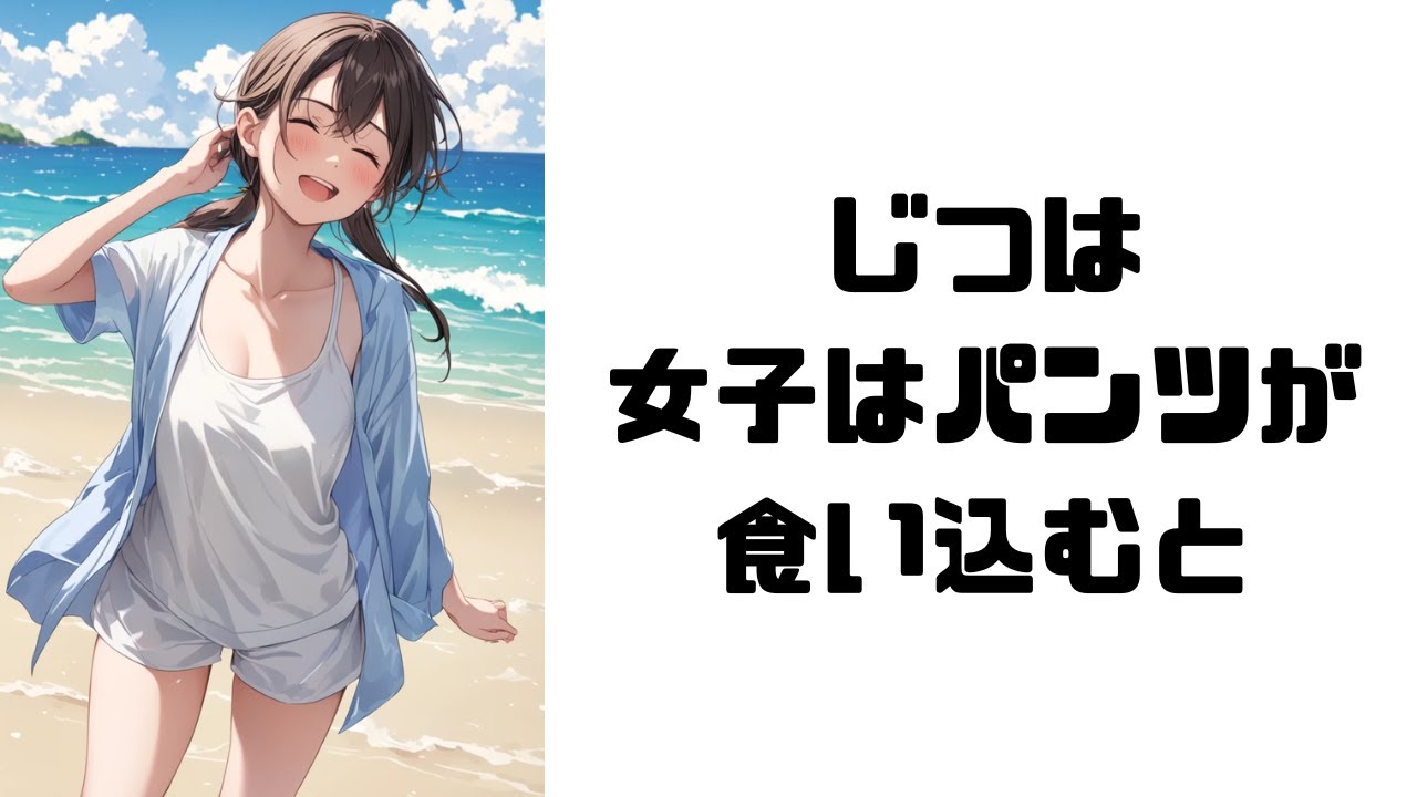 【食い込み】９割が知らない面白い雑学