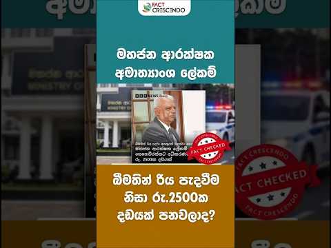 මහජන ආරක්ෂක අමාත්‍යාංශ ලේකම් බීමතින් රිය පැදවීම නිසා රු.2500ක දඩයක් පනවලා ද