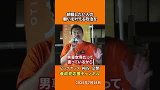 参政党の神谷宗幣議員が家族政策を語る 結婚と子育てを支える政治とは！？