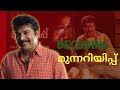ആര്‍ക്കുള്ള മുന്നറിയിപ്പ് MUNNARIYIPPU MOVIE EXPLANA