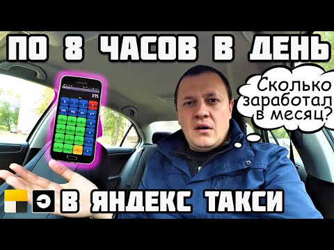 🇧🇾 Сколько можно заработать в месяц, неделю, день в Яндекс Такси Про. Минск Беларусь