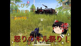 ゆっくり実況のんびり荒野行動part6　「荒野行動knives out」