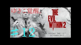 【ホラー】オカマが実況するサイコブレイク2　♯12　PSYCHO BREAK2