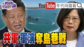 獨!香港學運女神周庭被捕!港人買蘋果日報挺黎智英?!香港製造全都要改成中國製造?!台美深化疫苗合作?!馬英九稱共軍攻台是首戰即終戰?!【年代向錢看】20200811 獨!香港學運女神周庭被捕!港人買蘋果日報挺黎智英?!香港製造全都要改成中國製造?!台美深化疫苗合作?!馬英九稱共軍攻台是首戰即終戰?!【年代向錢看】20200811