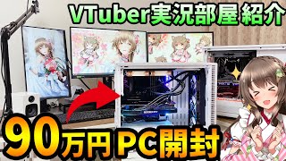 [Vtub] 桜ころみん 90萬日元電腦開箱影片
