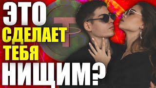 ОТНОШЕНИЯ МОГУТ УНИЧТОЖИТЬ ТВОЙ ЗАРАБОТОК В КРИПТЕ! КАК ОТНОШЕНИЯ ВЛИЯЮТ НА ФИНАНСОВУЮ УСПЕШНОСТЬ