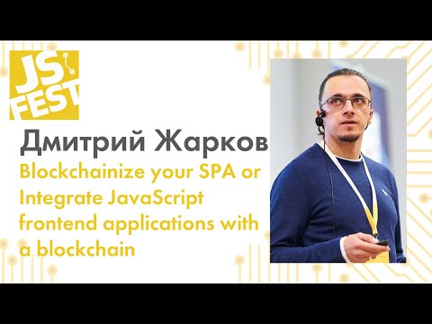 Integrate JavaScript frontend applications with a blockchain. Дмитрий Жарков. JS Fest 2019 Autumn