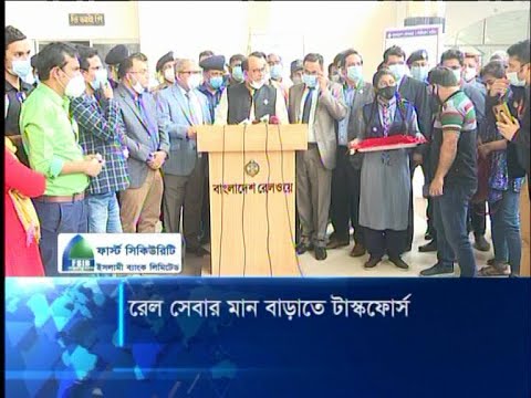 রেল সেবার মান বাড়াতে টাস্কফোর্স