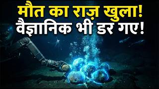 बिना सूरज के बन रही है ऑक्सीजन? | अरबपतियों का वो काला सच जो आपको नहीं पता | Dark Oxygen