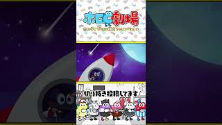 【ホロC劇場】大神ミオver.ショートアニメーション『宇宙です。』【ホロライブ切り抜き】#shorts