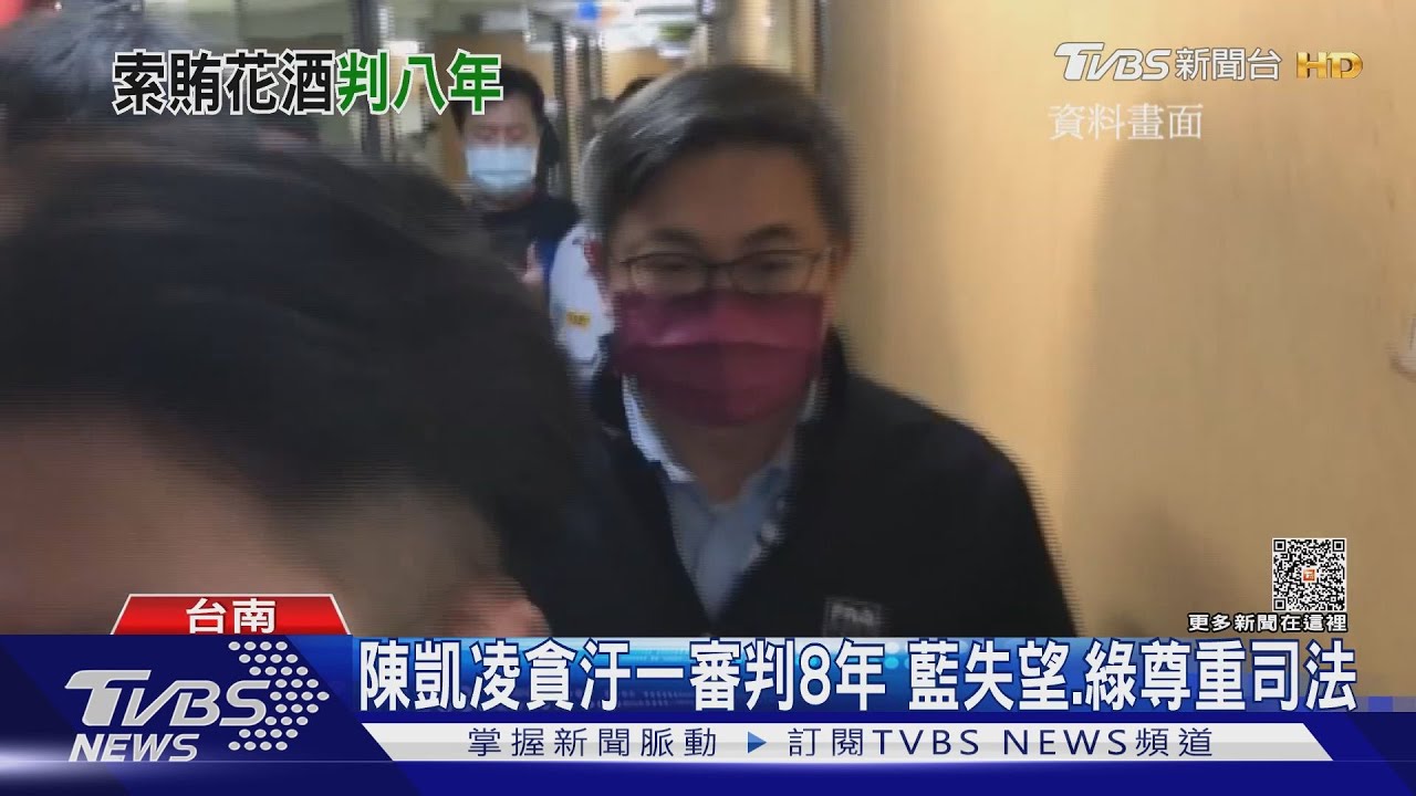 喝花酒、性招待! 台南前經發局長陳凱凌貪汙判8年
