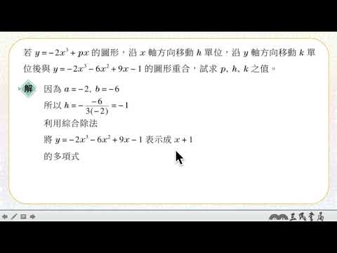 110高中三民數學第一冊3-2習題進階第13題