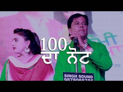 100 Da Note !! Amar Iqbal & Deep Shanaaz !! Brand New Duet Song 2017 !! Folk Rang