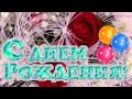 С Днем Рождения!!! - кавер от Анжелики 