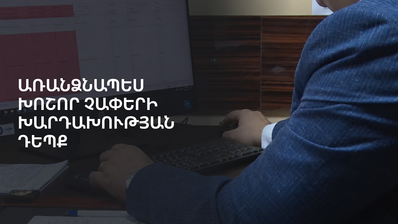 ՊԵԿ-ը բացահայտել է առանձնապես խոշոր չափերի խարդախության դեպք