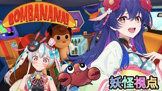 BOMBANANA! 見ざる、聞かざる、言わざる問題解決！！#えにしん