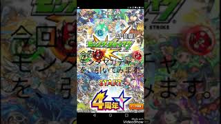 モンスト　モンタマガチャ